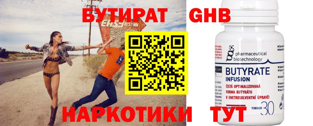 Кропоткин  Бутират Butirat  Вход с VPN 