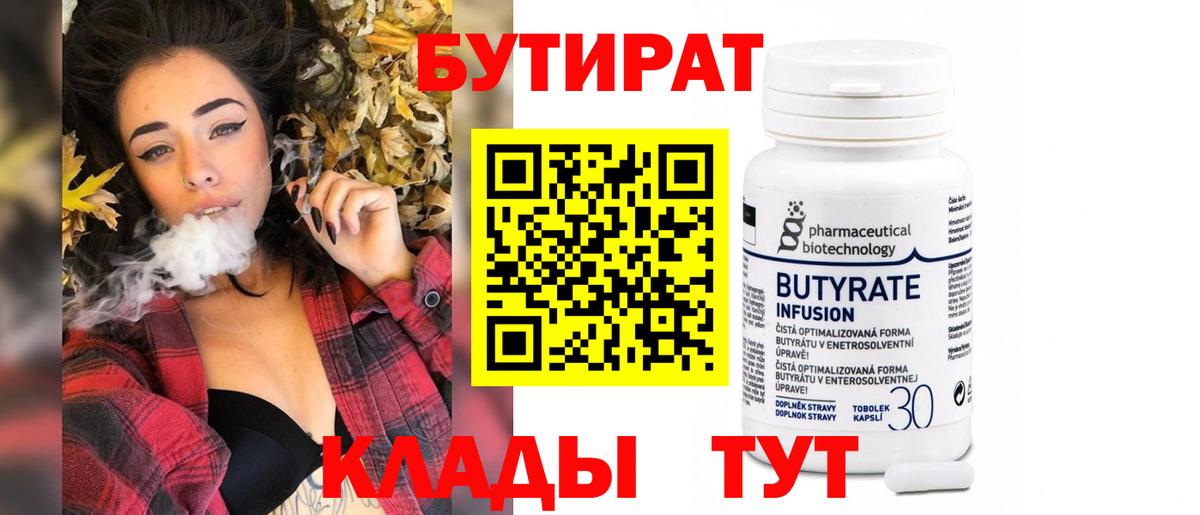 Бутират оксана Кропоткин