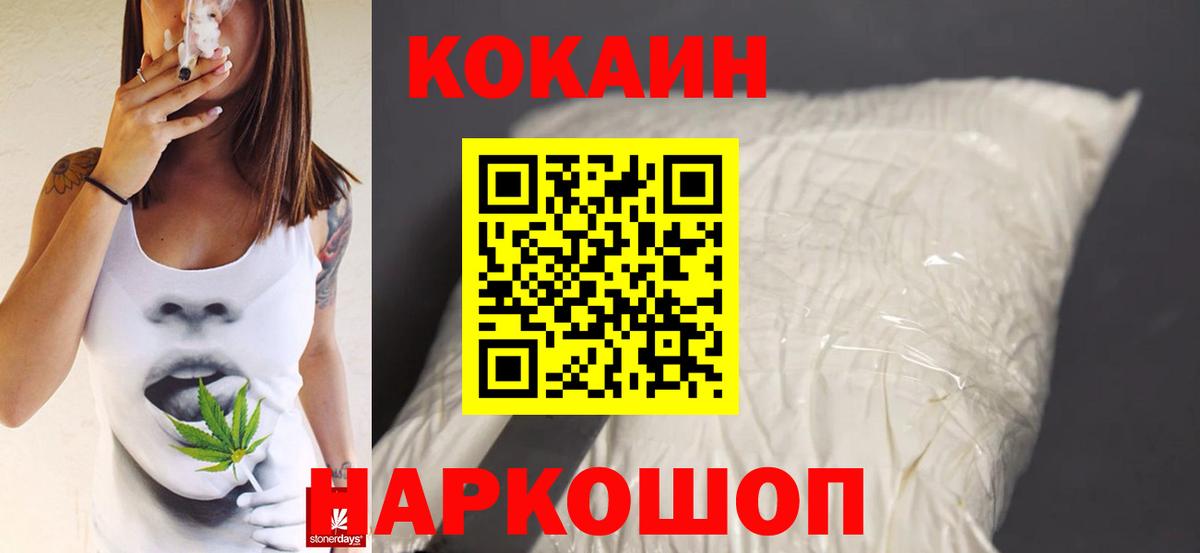 Кропоткин  Кокаин Колумбийский  Кокаин  Вход с VPN  Кокаин Эквадор 