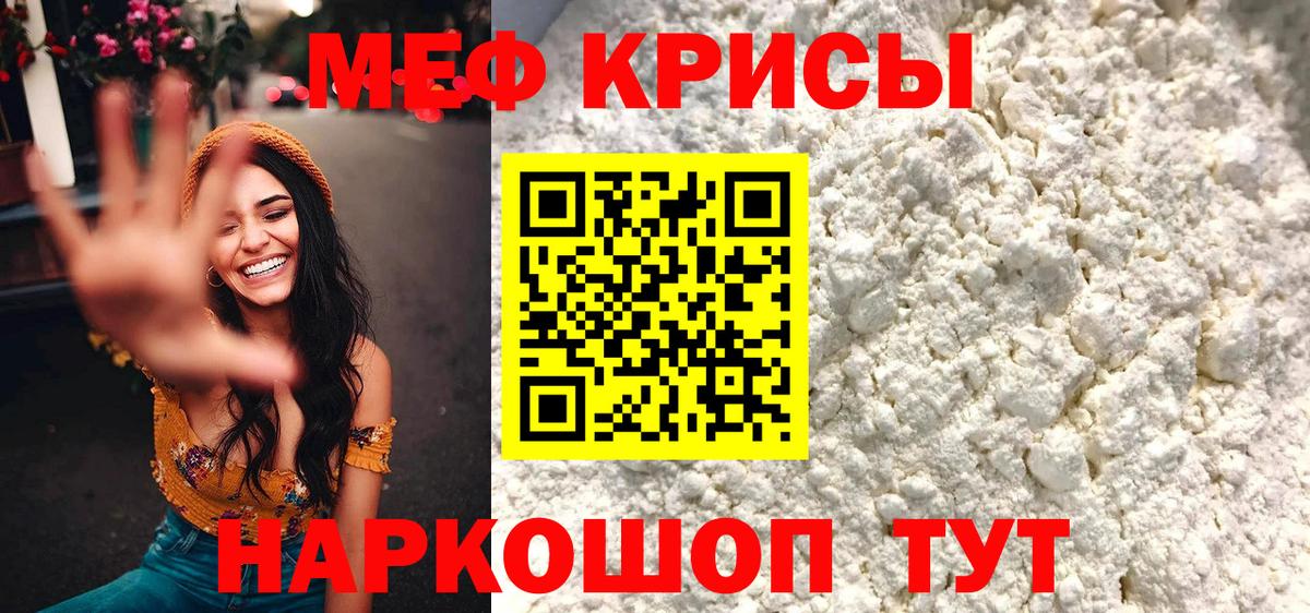 МЕФ кристаллы Кропоткин