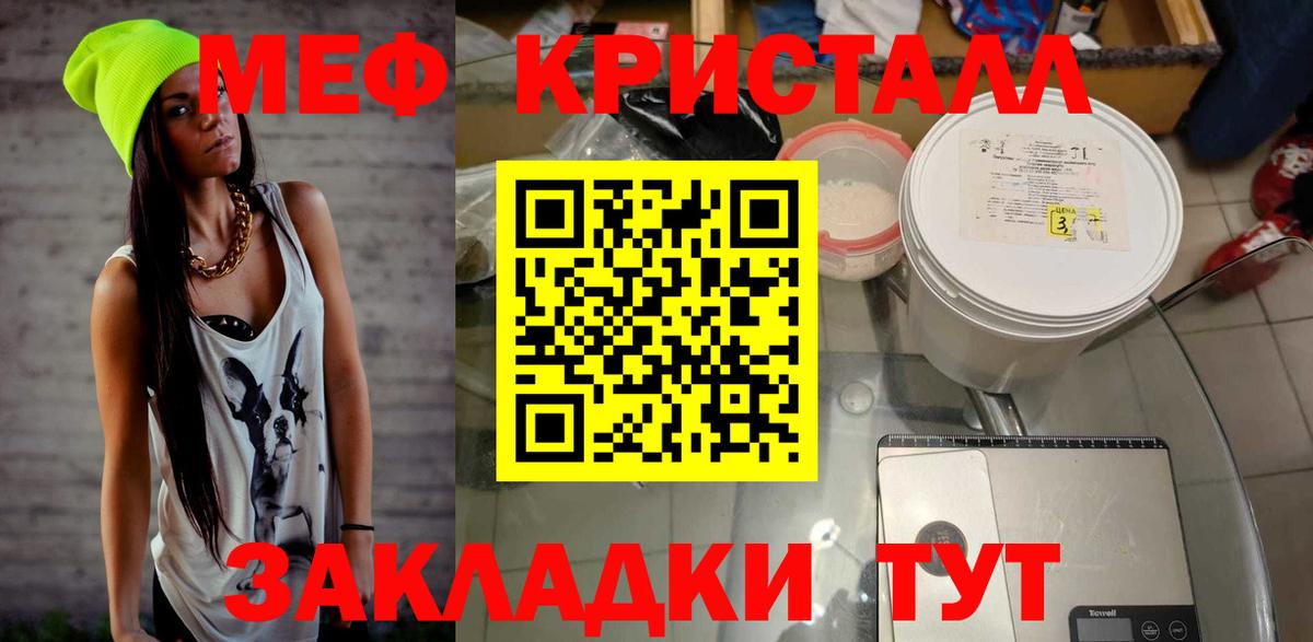 МЯУ-МЯУ мука  МЕФ кристаллы  МЕФ  Кропоткин  Вход с VPN 