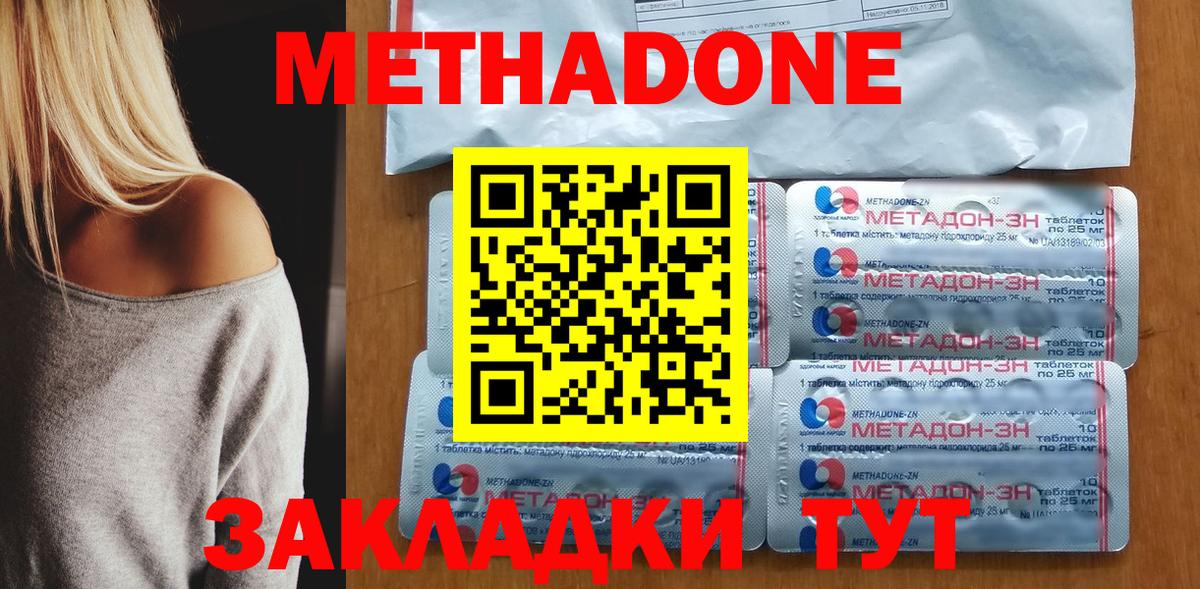 Метадон methadone Кропоткин
