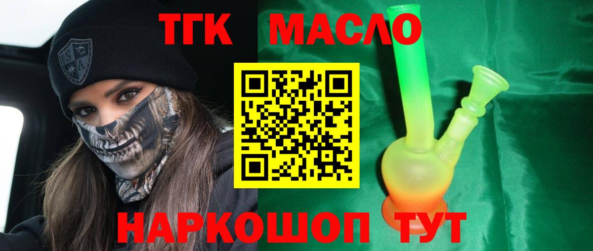 ТГК вейп с тгк  Вход с VPN  Дистиллят ТГК гашишное масло  Кропоткин 